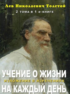 cover image of Учение о жизни. 2 тома в 1-м